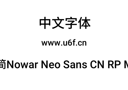 有爱新黑-简Nowar Neo Sans CN RP Md Regul