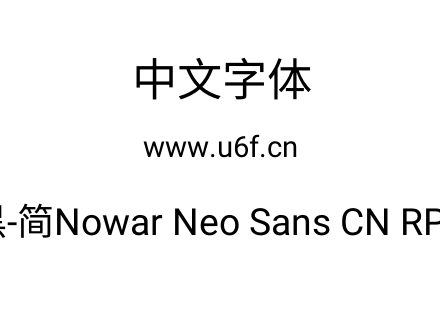 有爱新黑-简Nowar Neo Sans CN RP Regular.