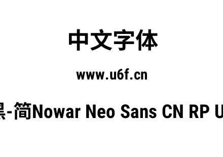 有爱新黑-简Nowar Neo Sans CN RP UI Cn Bo