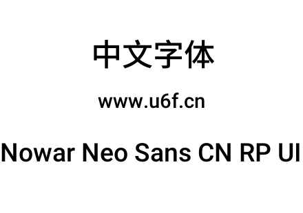 有爱新黑-简Nowar Neo Sans CN RP UI Md Re