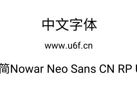 有爱新黑-简Nowar Neo Sans CN RP UI Regul