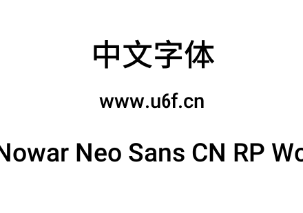 有爱新黑-简Nowar Neo Sans CN RP Wc Md Re