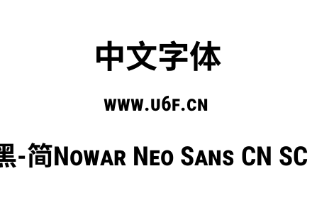 有爱新黑-简Nowar Neo Sans CN SC Cn Bold.