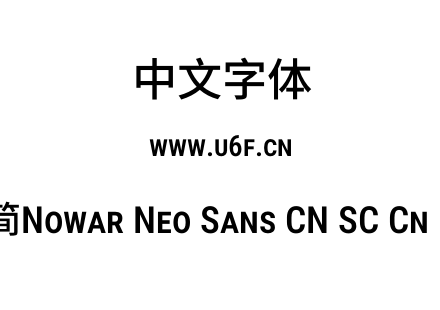 有爱新黑-简Nowar Neo Sans CN SC Cn Md Re