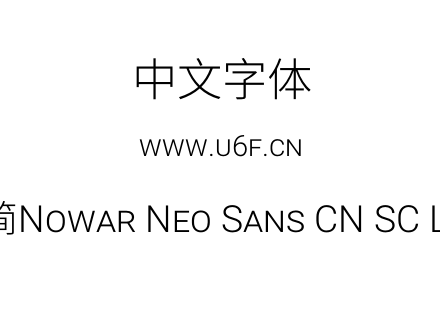 有爱新黑-简Nowar Neo Sans CN SC Lt Regul