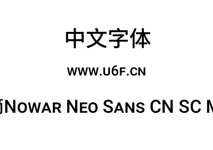 有爱新黑-简Nowar Neo Sans CN SC Md Regul
