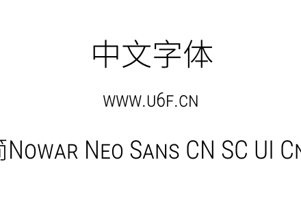 有爱新黑-简Nowar Neo Sans CN SC UI Cn Lt