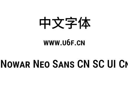 有爱新黑-简Nowar Neo Sans CN SC UI Cn Md
