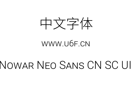 有爱新黑-简Nowar Neo Sans CN SC UI Lt Re