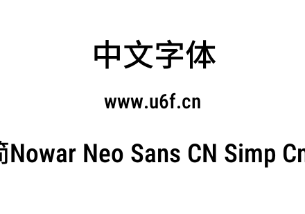有爱新黑-简Nowar Neo Sans CN Simp Cn Md 