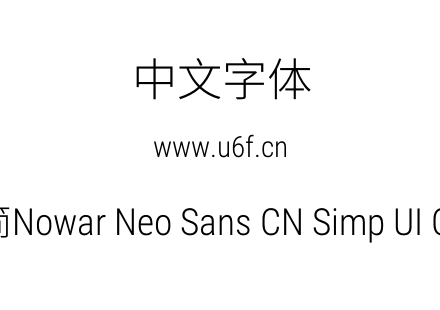 有爱新黑-简Nowar Neo Sans CN Simp UI Cn 