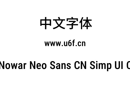 有爱新黑-简Nowar Neo Sans CN Simp UI Cn 