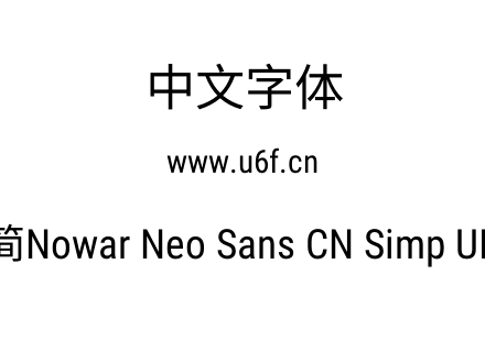 有爱新黑-简Nowar Neo Sans CN Simp UI Cn 