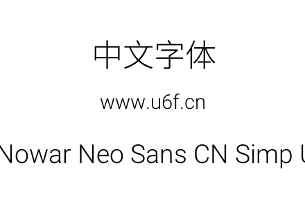 有爱新黑-简Nowar Neo Sans CN Simp UI Lt 