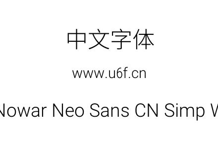 有爱新黑-简Nowar Neo Sans CN Simp Wc Lt 