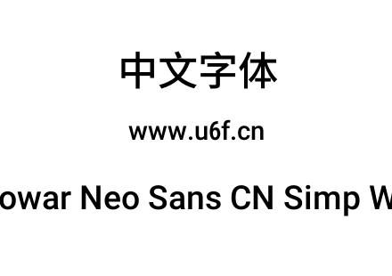 有爱新黑-简Nowar Neo Sans CN Simp Wc Md 