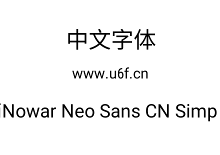 有爱新黑-简Nowar Neo Sans CN Simp Wc Reg