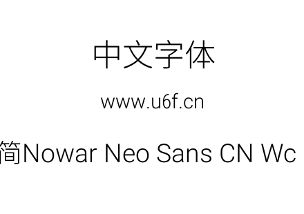 有爱新黑-简Nowar Neo Sans CN Wc Lt Regul