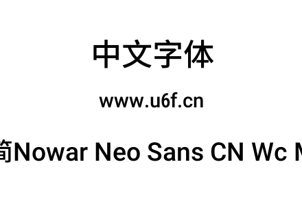 有爱新黑-简Nowar Neo Sans CN Wc Md Regul