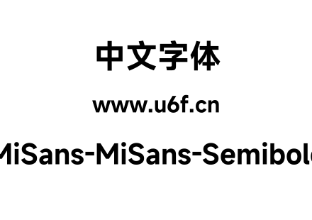 MiSans-MiSans-Semibold.ttf