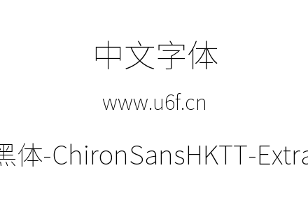 昭源黑体-ChironSansHKTT-ExtraLight.ttf