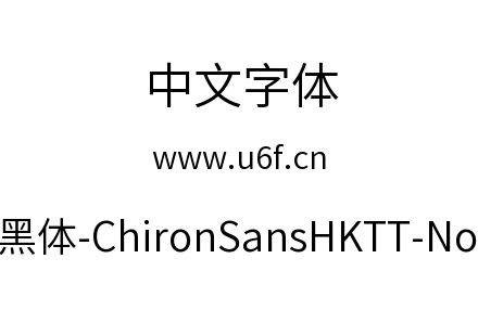 昭源黑体-ChironSansHKTT-Normal.ttf