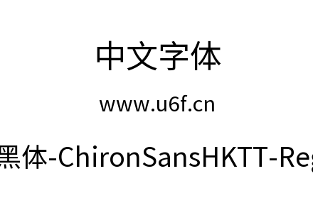 昭源黑体-ChironSansHKTT-Regular.ttf
