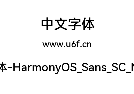 鸿蒙字体-HarmonyOS_Sans_SC_Medium.ttf