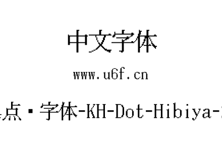 24点阵字体-KH-Dot-Hibiya-24.ttf下载