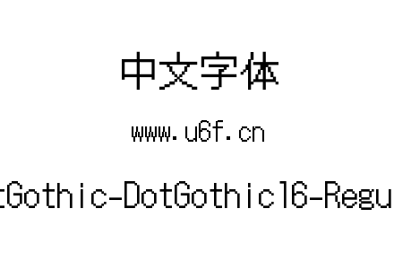 DotGothic-DotGothic16-Regular.ttf下载