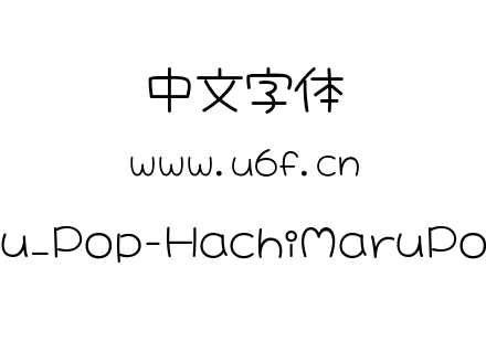 Hachi_Maru_Pop-HachiMaruPop-Regular.ttf