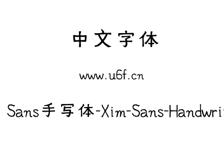 字体-Xim Sans手写体-Xim-Sans-Handwritten.ttf下载