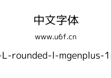Rounded-L-rounded-l-mgenplus-1p-regular.ttf下载