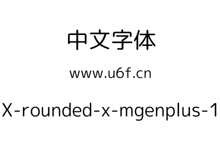 Rounded-X-rounded-x-mgenplus-1p-regular.ttf下载