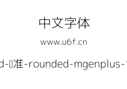 Rounded-标准-rounded-mgenplus-1p-light.ttf下载