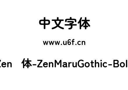 Zen圆体-ZenMaruGothic-Bold.ttf