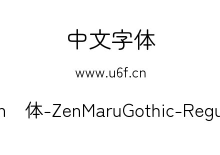 Zen圆体-ZenMaruGothic-Regular.ttf下载