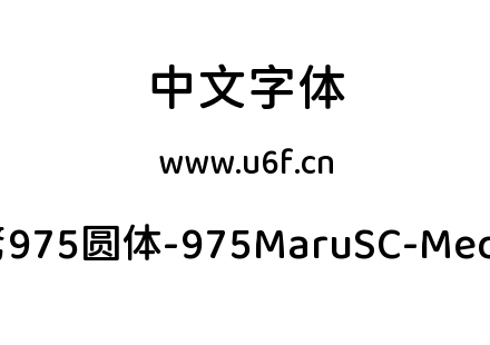 字体-霞鹜975圆体-975MaruSC-Medium.ttf