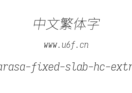 更纱黑体-繁sarasa-fixed-slab-hc-extralightitalic.ttf下载