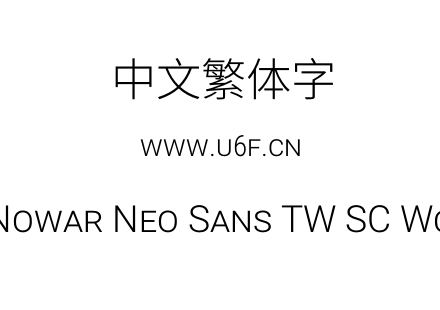 有爱新黑-繁Nowar Neo Sans TW SC Wc Lt Regular.ttf下载