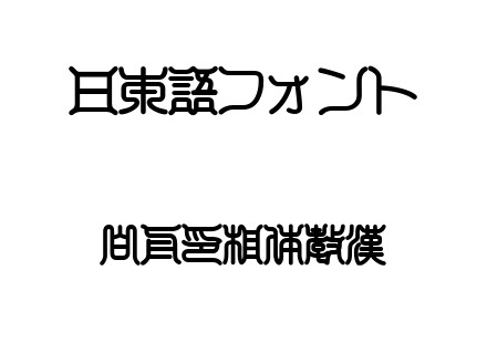 白舟印相体教漢.ttf下载