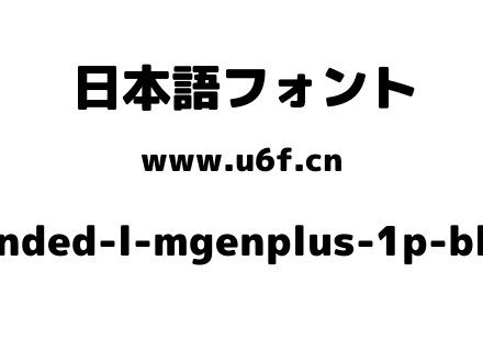rounded-l-mgenplus-1p-black.ttf下载