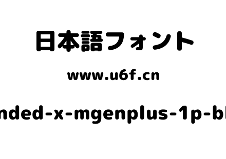 rounded-x-mgenplus-1p-black.ttf下载
