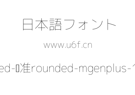 Rounded-标准rounded-mgenplus-1p-thin.ttf下载
