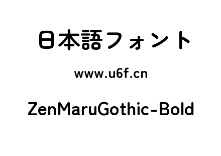 ZenMaruGothic-Bold.ttf下载