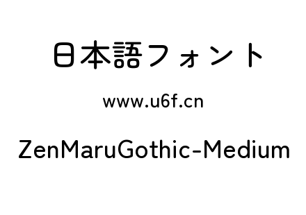 ZenMaruGothic-Medium.ttf下载