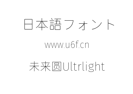 未来圆Ultrlight.ttf下载