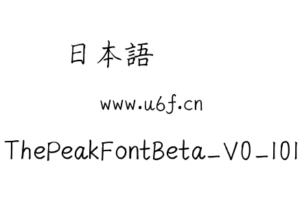 ThePeakFontBeta_V0_101.ttf下载