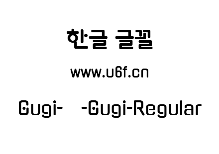 Gugi-韩-Gugi-Regular.ttf