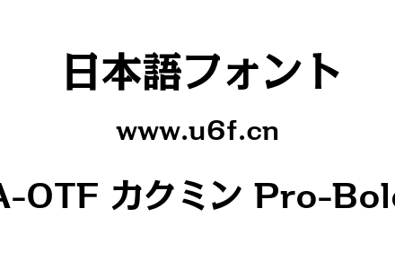 A-OTF カクミン Pro-Bold.otf A-OTF カクミン Pro-Bold.otf